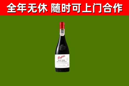姚安县烟酒回收奔富红酒.jpg
